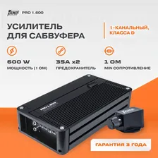 Усилитель AMP PRO 1.600 / Усилитель для авто / Моноблок /