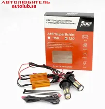 123254 AMP ДХО+поворотник AMP Superbright 2in1 Universal