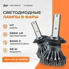 LED лампы головного света AMP CSP L03s H7 (Код:УТ000022980)