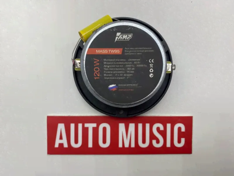Рупор AMP MASS TW95-1