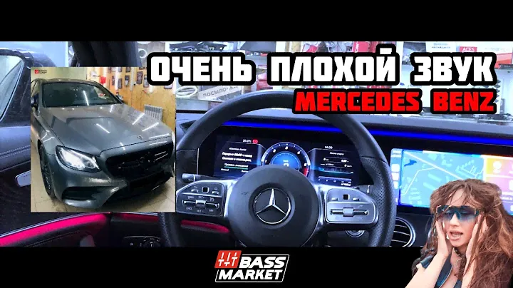 Что делать с Mercedes E-class?! Менять всю систему !