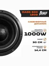 Сабвуферный динамик AMP MASS 500 12D2 AMP