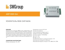 Усилитель SWG AMP-RGB-24A