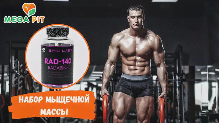 Epic Labs Радарин РЭД 140, набор мышечной массы.