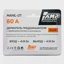 🛍 Держатель предохранителя AMP MANL-01 (6080100125a) предохранитель в комплекте.