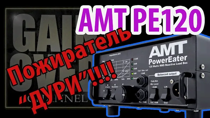 AMT Power Eater PE-120 Load Box (Обзор нагрузки для усилителя от GAIN OVER)