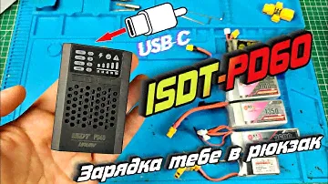 ISDT & URUAV PD60 - Смартзарядка за 15 баксов которая должна быть у тебя в FPV-рюкзаке!!!