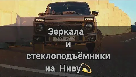 Установка и подключение блока управления зеркал и стеклоподъемников на ниву.